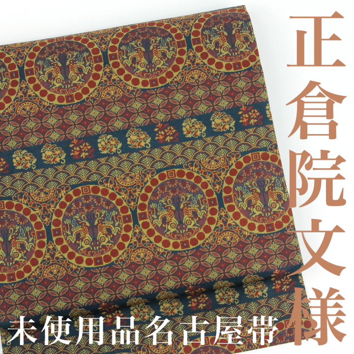 楽天市場】【未使用品】 名古屋帯 【リサイクル】正倉院文様 丸紋に  