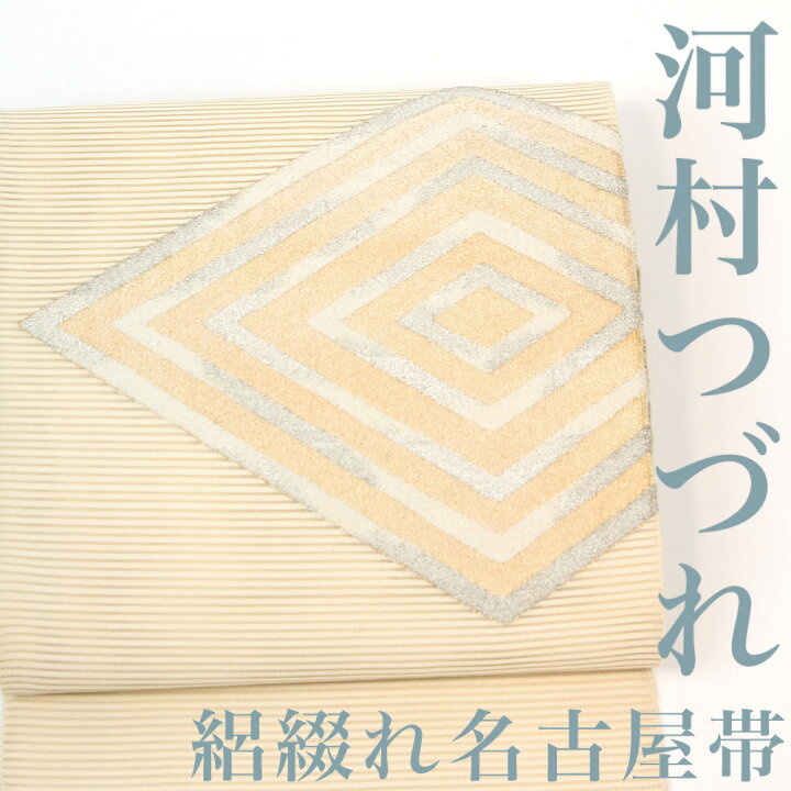 楽天市場】【リサイクル】 名古屋帯 【河村織物】 河村つづれ 綴れ 絽 