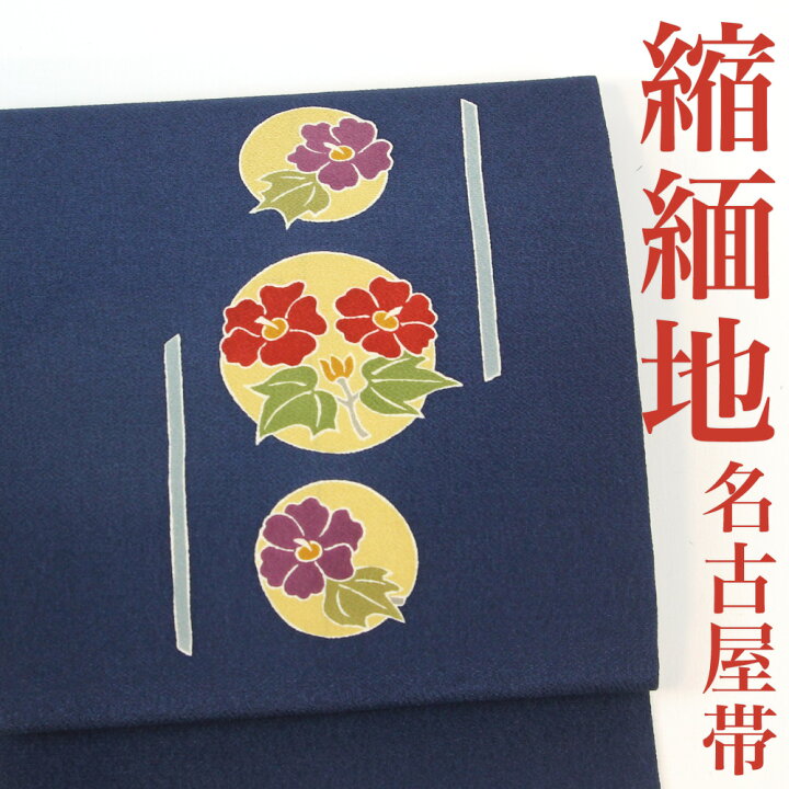 楽天市場】【リサイクル】 名古屋帯 【縮緬】 ちりめん 花丸 紺 