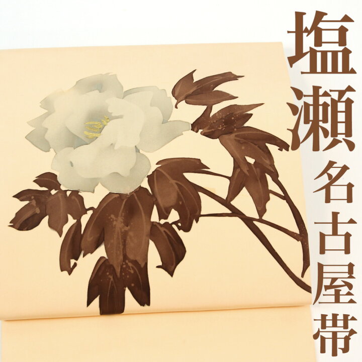 楽天市場】【リサイクル】 名古屋帯 【塩瀬】 花 ろうけつ染め 