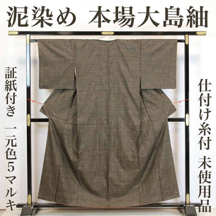 楽天市場】【リサイクル】 本場大島紬 【未使用品】 仕付け糸付き 泥  