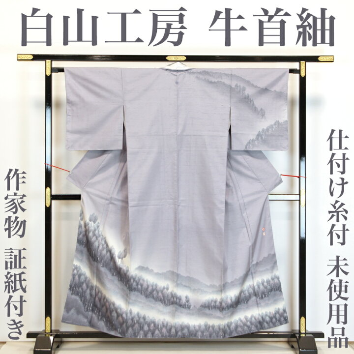 楽天市場】【未使用品】 牛首紬 【リサイクル】 仕付け糸付き 白山工房 