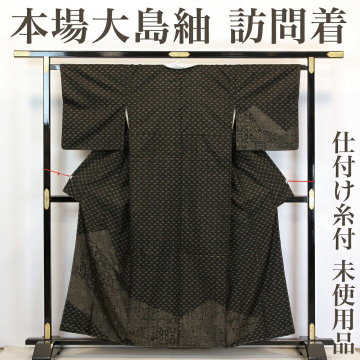 本場泥大島紬 未使用 仕付け付き - 紬 
