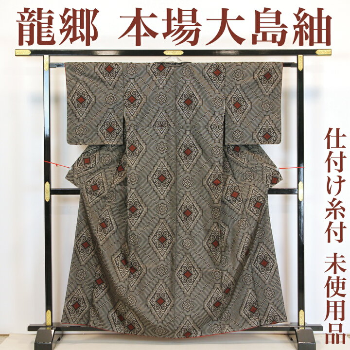 楽天市場】【リサイクル】 本場大島紬 【未使用品】 仕付け糸付き 泥染  
