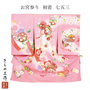 訳あり お宮参り 女の子 初着 産着 ピンク hgu3 祝い着 赤ちゃん着物 正絹 着物 キッズ アウトレット