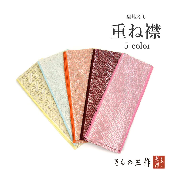 伊達襟 重ね襟 振袖 着物 シャンパンゴールド まとめ売り11本 （楽天 