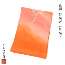 楽天市場】帯揚げ オレンジの通販