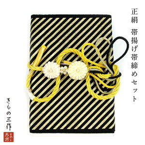 帯揚げ帯締めセットの通販・価格比較 - 価格.com