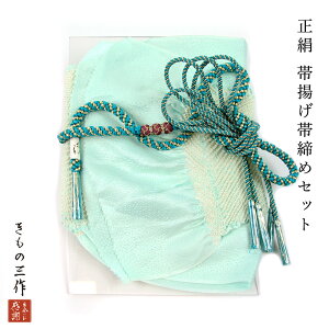 帯揚げ帯締めセットの通販・価格比較 - 価格.com