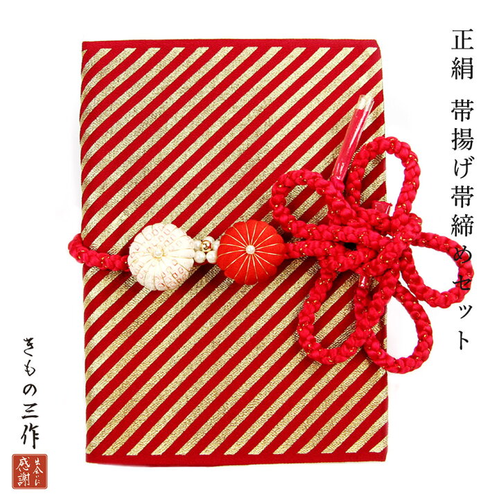 楽天市場】正絹 帯揚げ 帯締め セット 帯締め帯揚げセット 振袖用 