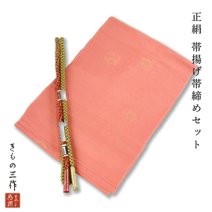 楽天市場】【未使用品】 帯締め帯揚げセット 【リサイクル】 正絹  