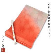 楽天市場】帯締め 帯揚げセット 未使用の通販
