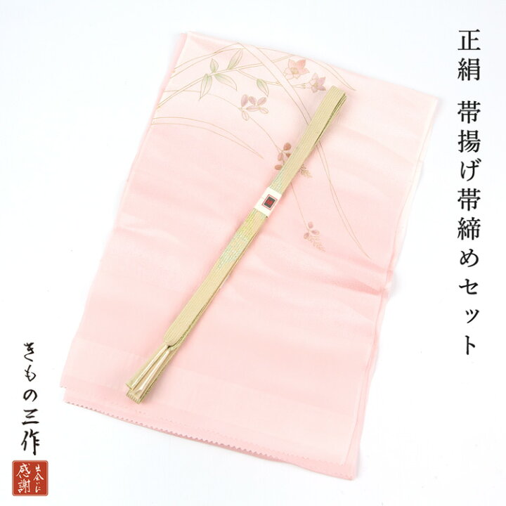楽天市場】【未使用品】 帯締め帯揚げセット 【リサイクル】 正絹  