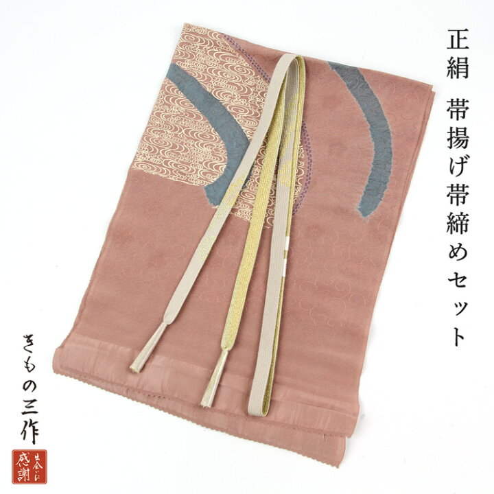 楽天市場】【未使用品】 帯締め帯揚げセット 【リサイクル】 正絹 