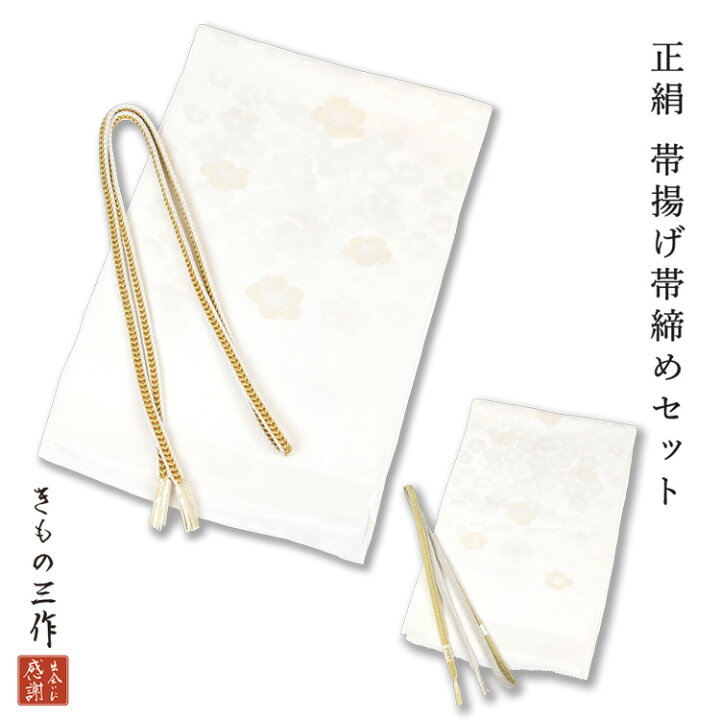 正絹黒留袖用帯締め帯揚げセット/礼装用 白/金彩金糸リバーシブル美品