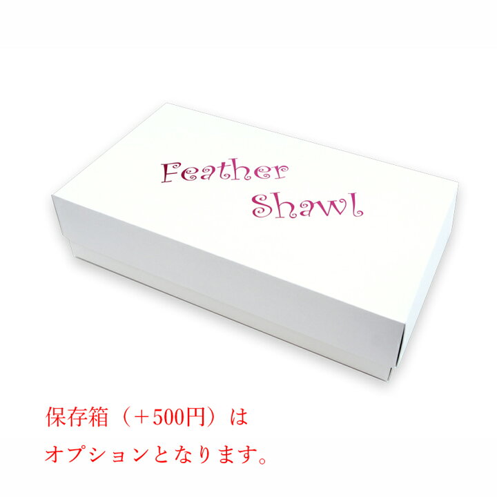 楽天市場 ショール 成人式 振袖 ふりそで 着物 ふあふあ 水鳥ショール 少々難ありのため大特価商品 きもの三作