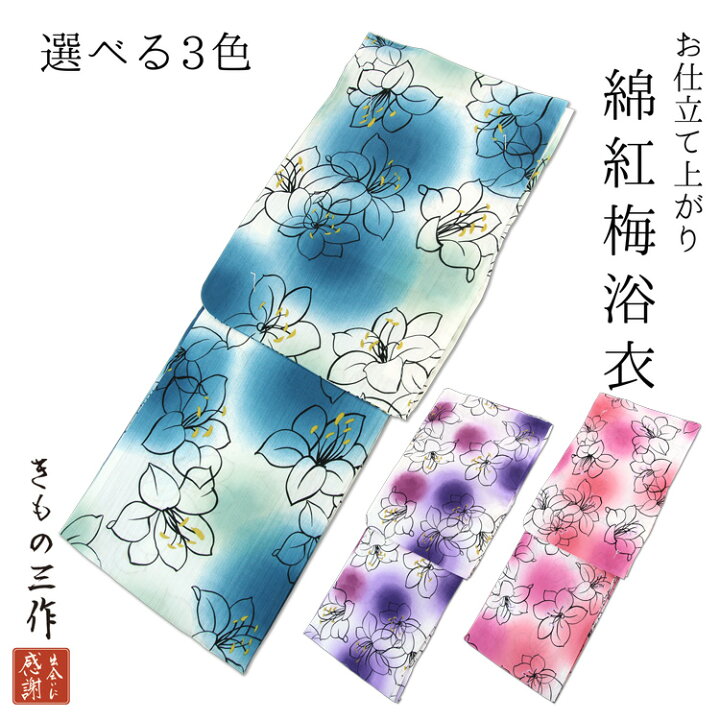 楽天市場】綿紅梅 浴衣 レディース siy25 浴衣 単品 ゆかた 花柄 新作 