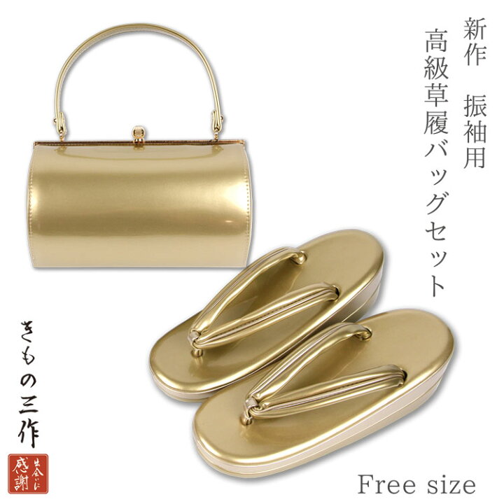 楽天市場】草履バッグセット 草履バッグ sizb56 振袖用 袴 成人式 卒業 