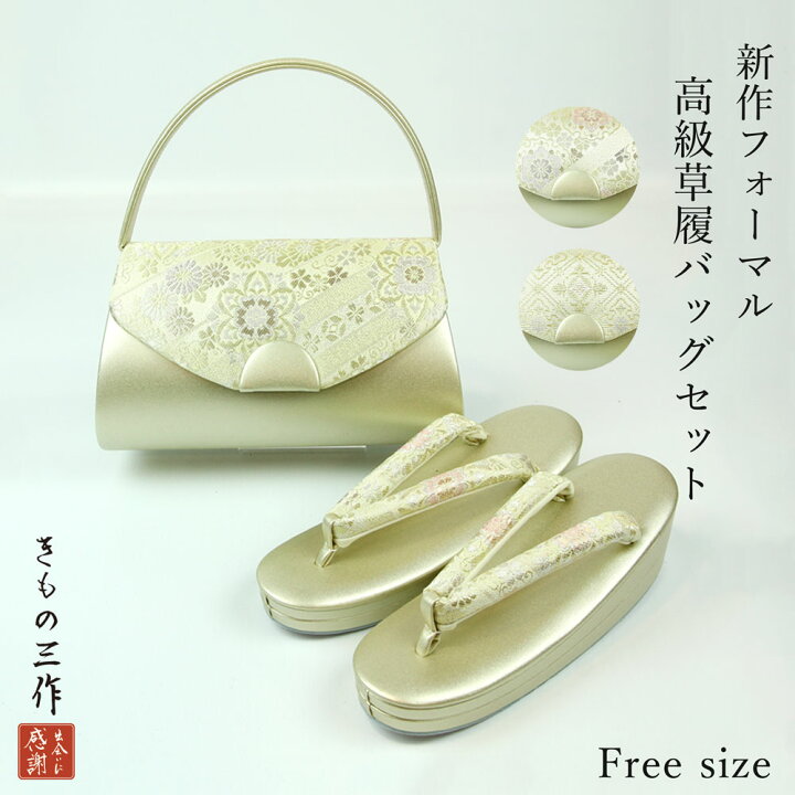 楽天市場】新作 高級 草履バッグセット 草履バック 留袖用 訪問着用 