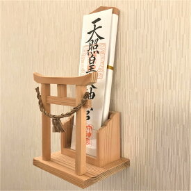 インテリア おしゃれ 神棚 お札たて 鳥居付き 壁掛け すっきり 省スペース 簡単取付 送料無料