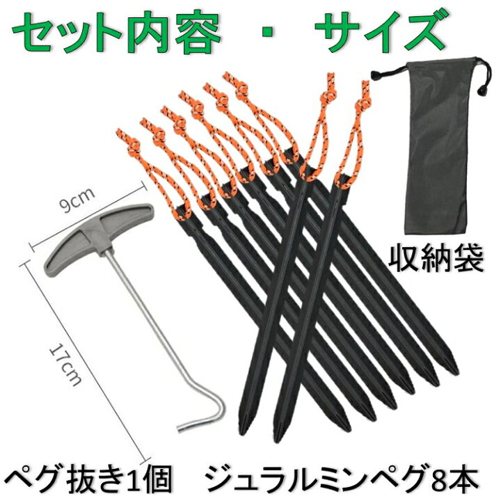 500円引きクーポン】 ペグ ジュラルミンペグ 軽量 高強度 アルミペグ 8本 ペグ抜き セット キャンプ テント タープ 設営の必需品 www.rmb.com.ar 500円引きクーポン】 ペグ ジュラルミンペグ 軽量 高強度 アルミペグ 8本 ペグ抜き セット キャンプ テント タープ 設営の必需品 www.rmb.com.ar