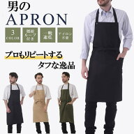【楽天1位】 メンズ エプロン 父の日 プレゼント ノーアイロン おしゃれ カフェ 夏は 涼しく 前掛け に …
