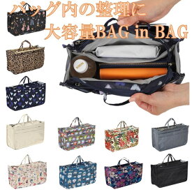 母の日 バッグインバッグ 大容量 防水 自立 インナーバッグ 安心 ファスナー 付 軽い 軽量 ポーチ ちょっと大きめ 収納力抜群 旅行 仕分け 整理 おしゃれ 可愛い 持ち手つき 撥水 多機能 洗える 防水ポーチ バッグインバッグ ファスナー