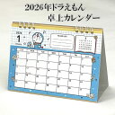 ドラえもん 卓上カレンダー ドラえもんカレンダー 2026年 カレンダー ドラえもんカレンダー