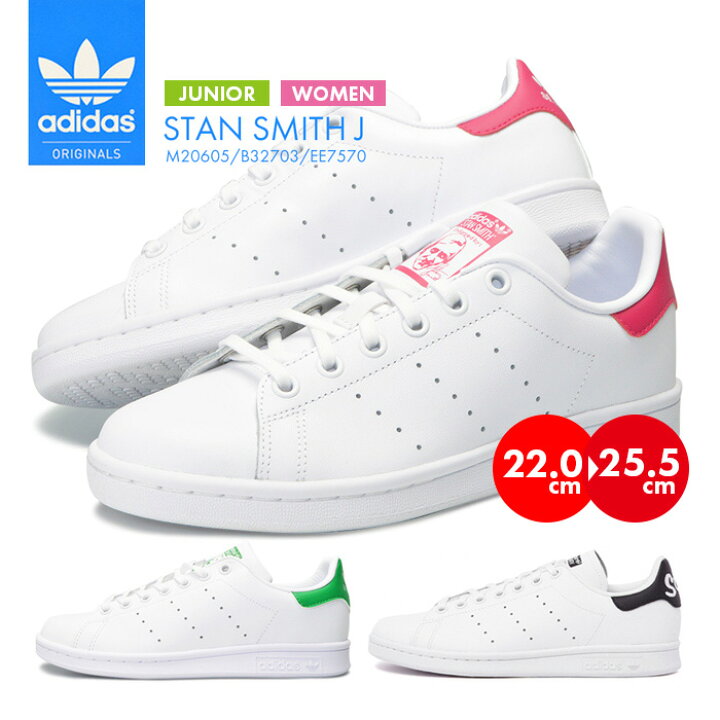 楽天市場 アディダス スタンスミスｊ レディース ジュニア サイズ スニーカー シューズ 靴 Adidas Stan Smith J 運動 スポーツ 通学 通勤 白靴 オリジナルス ボーイズ ガールズ M605 2703 Ee7570 ｓ ｓｔｙｌｅ