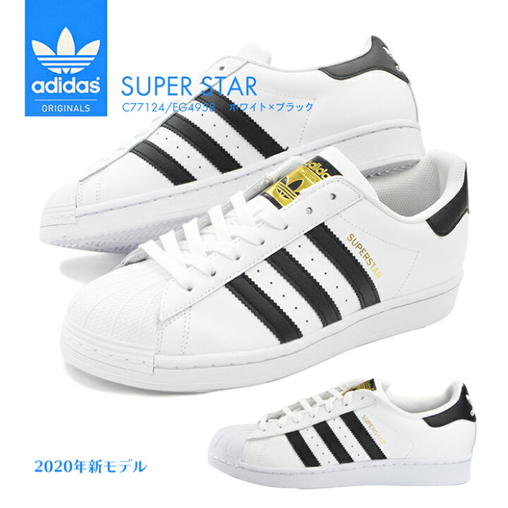 楽天市場 アディダス スーパースター スニーカー メンズ レディース Adidas Superstar シューズ 靴 オリジナルス ホワイト Originals シロ クロ カジュアル ファッション 人気 スポーツ 運動 ローカット ｓ ｓｔｙｌｅ