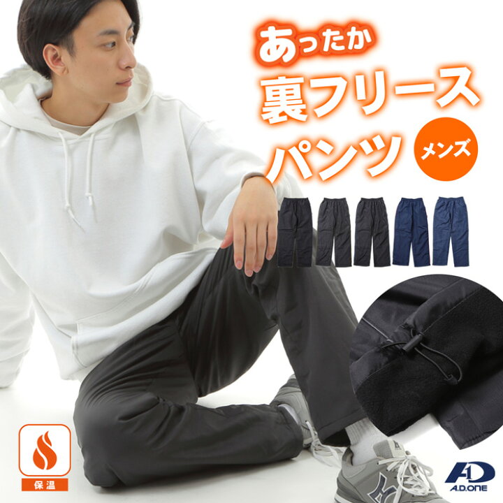 楽天市場 ぬくぬくパンツ 暖パンツ メンズ あったか裏フリース パンツ スポーツ 防寒 ジャージ ズボン シャカシャカパンツ シャカパン ルームウェア 保温 長ズボン ロングパンツ ｓ ｓｔｙｌｅ