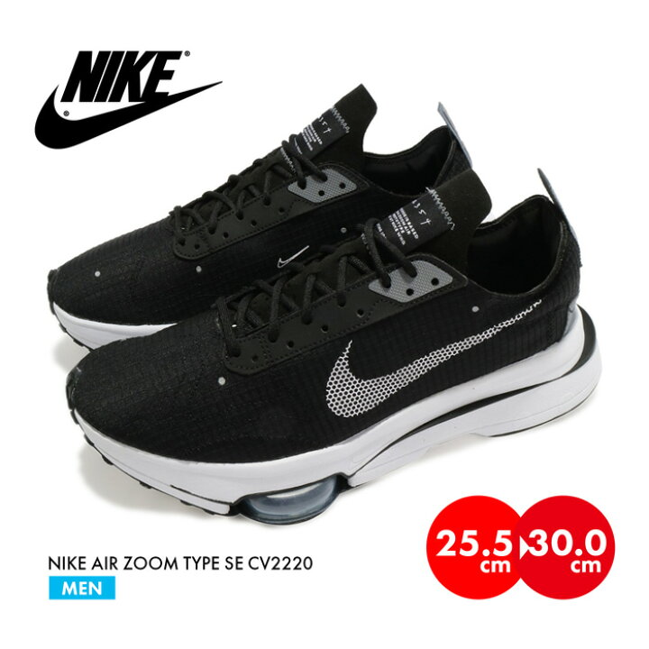 楽天市場 入荷少量 早いもの勝ち ナイキ スニーカー メンズ Nike エア ズーム タイプ Se シューズ 大きいサイズ ローカット ダンス ストリート カジュアル モノトーン スポーツ 靴 Air Zoom Cv22 ｓ ｓｔｙｌｅ
