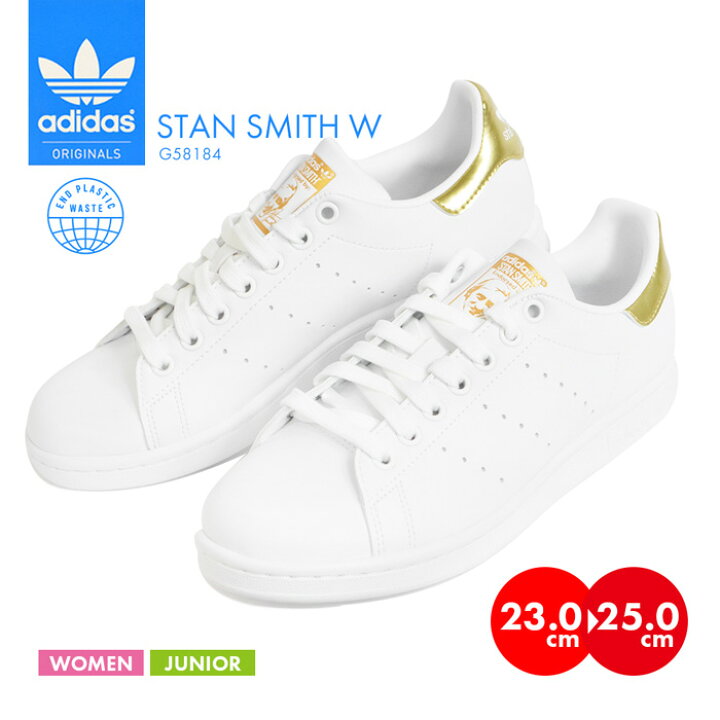 楽天市場 スタンスミス レアアイテム アディダス スニーカー レディース シューズ Adidas Stan Smith W 運動靴 スポーツ 通学 白靴 あでぃだす オリジナルス ウィメンズ 婦人 可愛い ホワイト ゴールド G おしゃれ かわいい ｓ ｓｔｙｌｅ