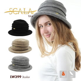 スーパーセール！SCALA スカラ ハット TULA LW399 トゥラ レディース 婦人 女性 ハット ウール 帽子 アウトドア 防寒