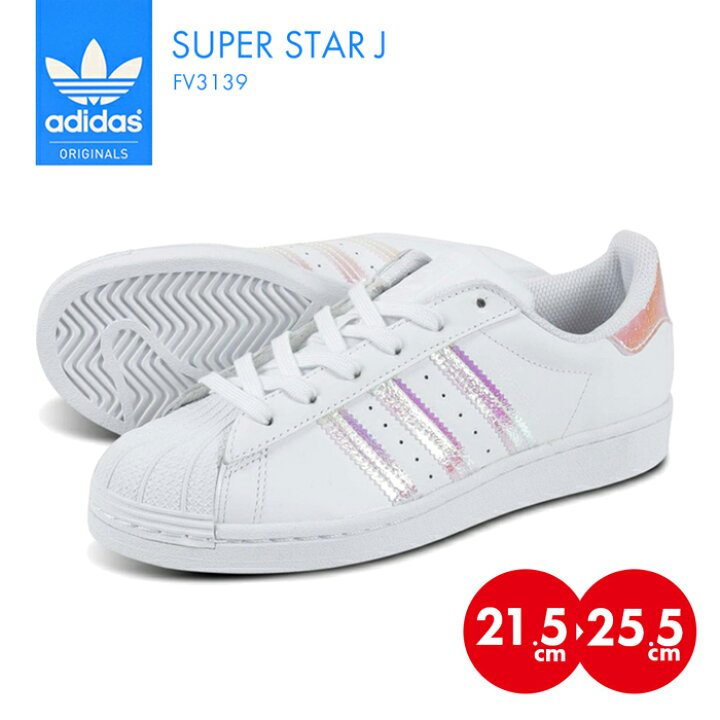 楽天市場 アディダス シューズ スニーカー Adidas 定番 ブランド スーパースター ジュニア レディース 小さいサイズ 大きいサイズ 靴 くつ ホワイト ライン エナメル キラキラ マジョーラ 子供 通学 旅行 スポーツ アウトドア 運動 カジュアル Super Star J Fv3139 ｓ