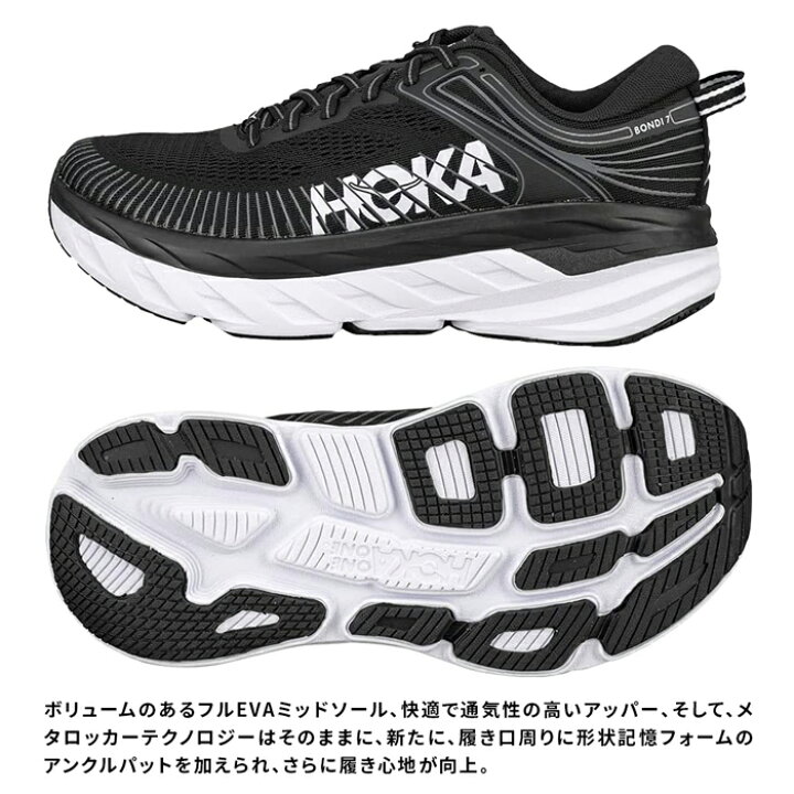 楽天市場】ホカオネオネ ボンダイ7 メンズ ランニングシューズ ワイズ 