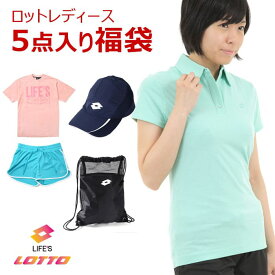 レディース 福袋 ブランド ロット lotto スポーツ フィットネス ヨガ ジム ポロシャツ ショートパンツ マルチバッグ キャップ Tシャツ ロットレディース5点セット 運動 人気 お得 かわいい