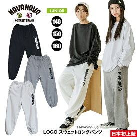 ナバナバ 韓国ブランド キッズ スウェット ロング パンツ 服 長袖 韓流 ズボン ストリート 男女兼用 ダンス 衣装 バスケットボール スポーツ オーバーサイズ ビックシルエット 小学生 ジュニア アパレル 子供服 日本初上陸 NAVANAVA
