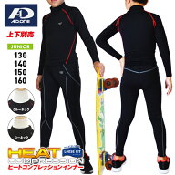 キッズ ヒートコンプレッションインナー 上下別売 子ども用 防寒シャツ 長袖 タイツ スパッツ 裏起毛 ハ…