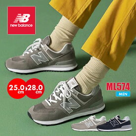 new balance ニューバランス スニーカー 黒 メンズ 574 靴 人気色あります シューズ ブラック グレー ファッション おしゃれ ランニング ブランド NB 矯正靴 大きいサイズ 通学 旅行 新学期 カジュアル