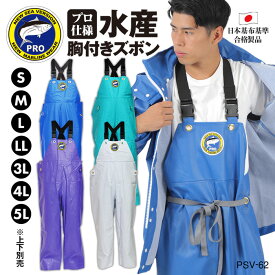 PROシーバージョン 水産 業務用 作業用 プロ用 合羽 胸付き ズボン パンツ サロペット つなぎ 防水 大きいサイズ カッパ メンズ 男性 紳士 ユニセックス ハイスペック