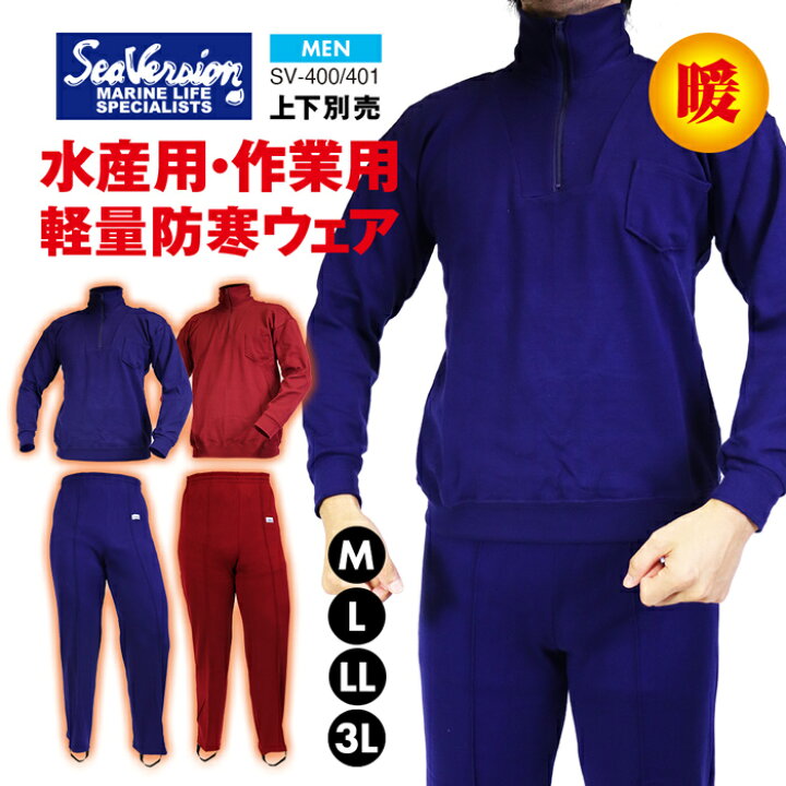 楽天市場】メンズ 男性 紳士 シーバージョン 防寒 インナー 暖か 