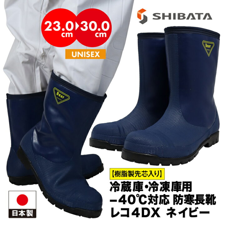 楽天市場】シバタ工業 -40度対応 遠赤外線 樹脂先しん 防滑ソール 長靴 