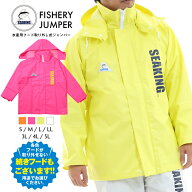 業務用シーキング カッパ 合羽 漁師 水産 業者用 プロ仕様 丈夫 厚手 作業 防水 防災 釣り 船 フィッシン…