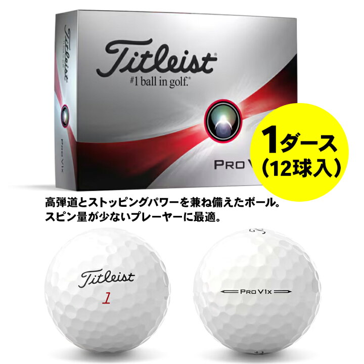 楽天市場】ゴルフ ゴルフボール タイトリスト Titleist プロV1x 1 