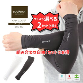 男女兼用 ストレッチ スポーツ アームカバー レディース コンプレッション インナー メンズ DOGSHOT ゴルフ ランニング ズレ落ち防止機能 運転 日焼け 紫外線対策 UVケア お得な2枚セット