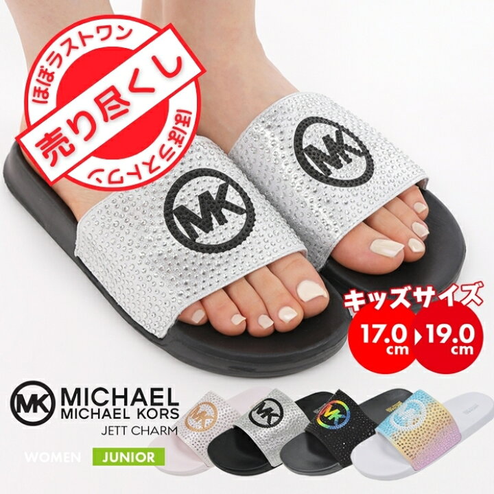楽天市場】マイケルコース サンダル レディース ジュニア キッズ  