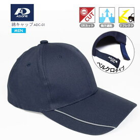 メンズ スポーツ キャップ 帽子 UVカット 吸汗速乾 リフレクト 反射 綿10 ネイビー 野球 ランニング 日焼け防止 紫外線 エーディーワン A.D.ONE