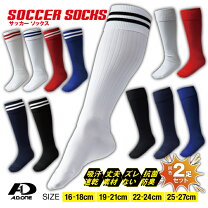 楽天市場】サッカー ソックス 2足組（キッズ・ジュニア用ウェア 