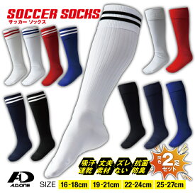【14日10:00-16日23:59ポイント3倍】【2足組】サッカーソックス 2足セット キッズ メンズ レディース フットサル ダンス 抗菌防臭 吸汗速乾 子供 ジュニア 白 青 ブルー ブラック レッド ストッキング 靴下 ライン入り スポーツ ファッション雑貨 エーディーワン A.D.ONE